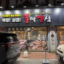 불막열삼(함양점) 이미지