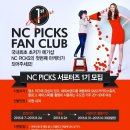 NC픽스