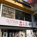 남영역 맛집 술집 오봉집 숙대입구점 솔직후기