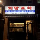 성신여대 술집 추천 무조건 감성 넘치는 희망포차 솔직후기