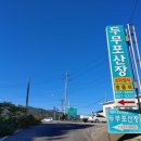 두무포산장 이미지