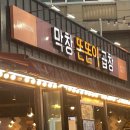 최애찬 | [대구 맛집, 대명동 카페] 안지랑 곱창, 똔똔이 곱창, 오마모리 앞산