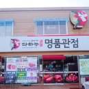 김포다하누촌주