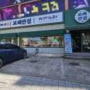 보배반점달동점 이미지