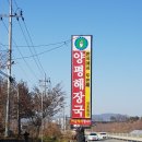 양평해장국(장호원)