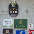 소금강마을 이미지