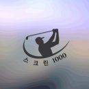 골프O 신규설치용 고급방염원단 이미지