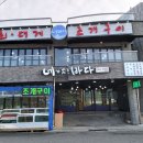 아주네맛집 이미지