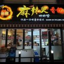 진룽마라탕 이미지