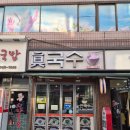 진국수 | [고양]일산 원당시장 잔치국수 얼큰부추국수ㅣ진국수 내돈내산