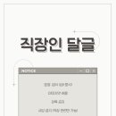 직장인 달글 193 이미지
