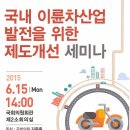 (Join!) 2015-6-15(월) 14:00 김종훈 국회의원 세미나 개최 이미지