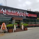 신가네정읍국밥 - 고창군 월곡13길 6 | 신가네정읍국밥