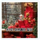 상사서로-11 | #141 11월 4주 / 주부의 행복한 일상 blog