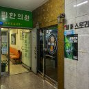 무림한의원 이미지