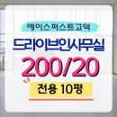 더퍼스트공인중개사사무소 | 평택 고덕 에이스퍼스트고덕 지식산업센터 드라이브인 사무실 임대 정보