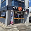 여수 학동 직장인 점심 맛집 | 여수 와우한우명품관 내돈내산 후기