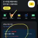 카카오페이 99% 할인쿠폰 (타겟주의) 12/14 오늘하루 오프라인결제시 최대1,500원 소소한할인 이미지