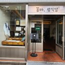 꼼마양식당 이미지