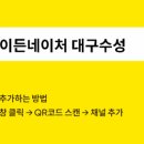 이든네이처대구 이미지