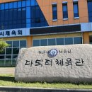 사라봉다목적체육관 이미지