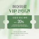 성북-길음-3309 | 🪼젤리펌의 대가 길음역 ‘ 헤어위로 ’ 영주원장님