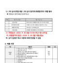 충남 2024학년도 서산중앙고등학교 사회과 시간강사 채용 공고 ( 2024.09.29 (일) 마감 ) 이미지