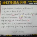 바다가내손아귀 안산와동점
