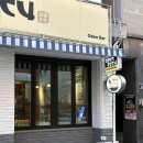 마산합포구 ⓔ-28 | 마산 산호동 오뎅바 "오덴도쿠" 닷지석에서 즐긴 시그니처 세트 솔직후기