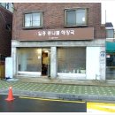[삼선동]일흥콩나물해장국(서울에서 제가 가장 으뜸으로 치는 콩나물국밥집입니다) 이미지