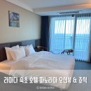 씨유 에이스중앙점 | 속초 겨울 여행 숙소 추천! 라마다 속초 호텔 / 파노라마 오션뷰, 조식 내돈내산 후기 :)