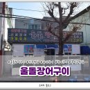 바다돌장어구이 이미지