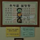 우사골설렁탕 이미지