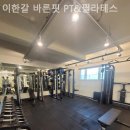 이한갈 PT & 필라테스 이미지