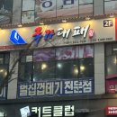 국가대패 운정점 이미지