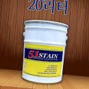 스테인20