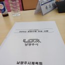 2025년 남양주시 체육회 정기총회 참석 후기