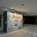 소리마당 | 직장인 극단 프로하비 창작 뮤지컬 기적소리 관람 후기(KT&amp;G 상상마당 대치아트홀 B열 시야)