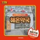 청북온누리약국 이미지