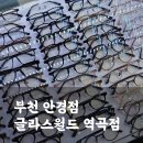 글라스월드 | 부천다초점안경점 글라스월드 역곡점(검사시간, 안경 종류 및 가격)