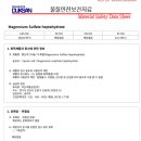 7. Magnesium Sulfate, heptahydrate 이미지