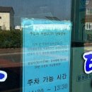 주정차단속-132 | 2박 3일 제주도여행/(3)대복해장국, 롯지먼트, 세기알 해변, 안녕전복