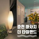 세경3차 | 춘천 마사지 , 후평동에 위치한 더 타이랜드 다녀온 후기 ♥