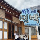 복돌네민박 이미지