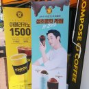 컴포즈커피김천혁신점 이미지