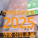 YD빌딩 | 한국환경보전원 연봉 2025 신입 초봉 정규직 무기계약직 총정리