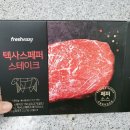 페퍼밀 | 내돈내산 스테이크 밀키트 :) 프레시지 텍사스페퍼 솔직후기