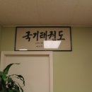 U.S태권도