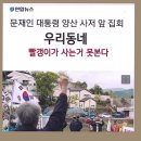 남조선로동당원들에게 내려진 북한 "대남이념전략전선부"의 지침서 !!! 이미지