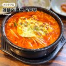 김교문맛짬뽕2 | 강릉 맛집 최일순 짬뽕순두부 평일 오픈런 웨이팅 후기